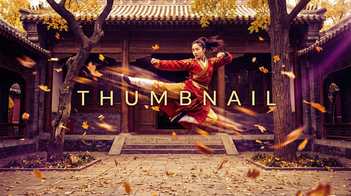 尤物视频武术动作短片